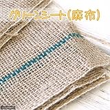 グリーンシート(麻布)四角90