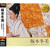 坂本冬美 BEST★BEST 12CD-1124