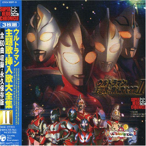 スーパーヒーロー・クロニクル ウルトラマン主題歌・挿入歌大全集II TVサントラ Project DMM 里乃塚玲央 MANTA 高梨康治 GIANCARLO PASQUINI 鈴木計見