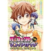 パーフェクトマフィアガイド1~右手に変態、左手に暴君~