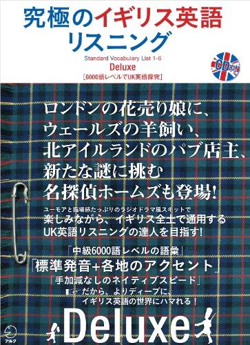 Cover image : 究極のイギリス英語リスニングDeluxe―6000語レベルでUK英語探究