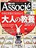 日経ビジネス Associe (アソシエ) 2011年 2/1号 [雑誌]