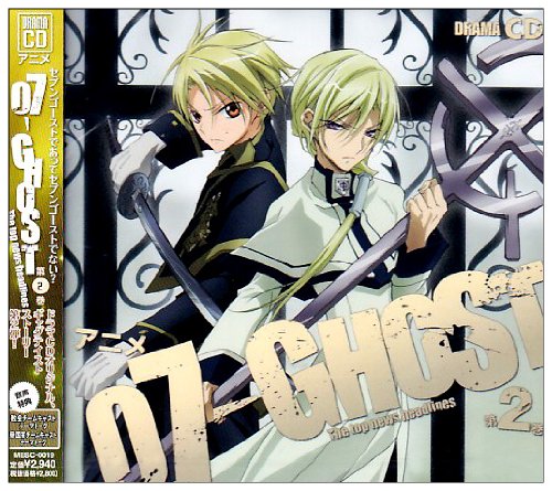 07-GHOST ドラマCD 第2巻