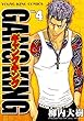 ギャングキング（４） (ヤングキングコミックス)