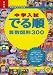 中学入試でる順算数図形300
