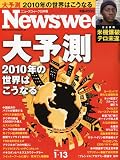 Newsweek (�˥塼����������������) 2010ǯ 1/13�� [����]