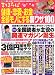 まほろば パワー水入りクリスタルペンダント付き (プラザムック)