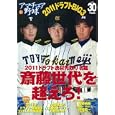 アマチュア野球 ｖｏｌ．３０ 特集２０１１ドラフト逸材先取り名鑑<br>日刊スポーツ出版社<br>950円<br>ISBN:9784817255099