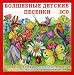 Collection of Children's Songs - Magic Children's Songs