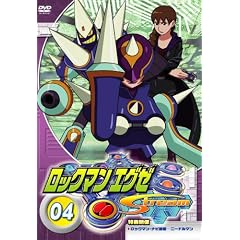 ロックマンエグゼ ストリーム 4
