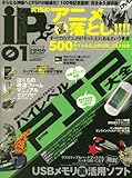 iP ! (アイピー) 2008年 01月号 [雑誌]