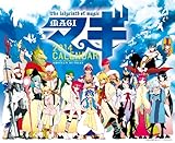 マギ 2014年公式カレンダー ([カレンダー])