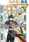 やさしい竜の殺し方...