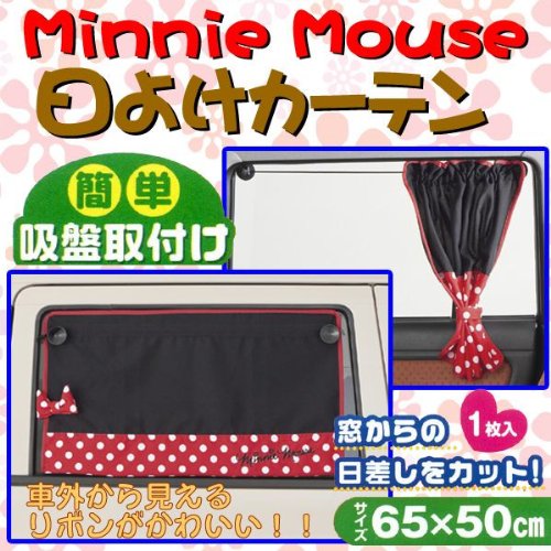 BONFORM [ ボンフォーム ] Lovery Minnie [ ラブリーミニー ] ｶｰﾃﾝ [ ブラック ] 7416-76BK