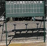 固定式野球スコアボード１８０　Ｂ－６６５５