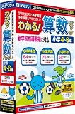 わかる!算数パック小学4~6年 新学習指導要領対応版