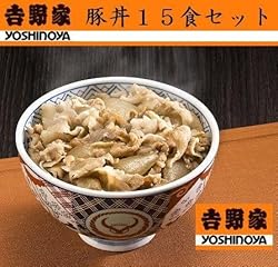 吉野家 冷凍豚丼の具 15食セット（通常１～３営業日迅速配送中）