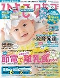 ひよこクラブ 2011年 08月号 [雑誌]
