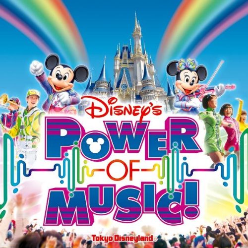 東京ディズニーランド ディズニー・パワー・オブ・ミュージック!