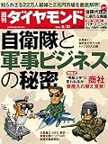 週刊ダイヤモンド 2014年 6/21号 ［雑誌］