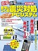 節電・停電対策から安否確認まで自宅につくる震災対処PCシステム