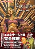 エルミナージュII 双生の女神と運命の大地 コンプリートガイド (BOOKS for PSP)-イメージ