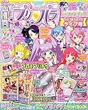 プリパラ公式ファンブック 1st&2ndライブ号 2014年 11月号 [雑誌]