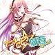 アニメにとろ☆痛音みっくす!