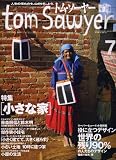 cover of 特集「小さな家」…tom Sawyer 7月号