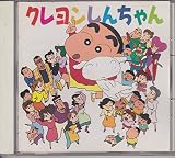 クレヨンしんちゃん