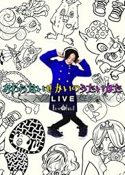 おわらないせかいのうたいかた LIVE [DVD]