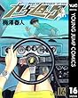 カウンタック 16 (ヤングジャンプコミックスDIGITAL)