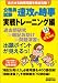 公務員試験　速攻の時事 実戦トレーニング編〈平成24年度試験完全対応〉
