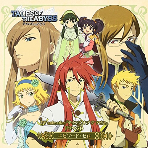 テイルズ・オブ・ジ・アビス ドラマCD「エピソードゼロ」 ドラマ