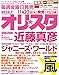 オリ☆スタ 2012年 12/3号 [雑誌]