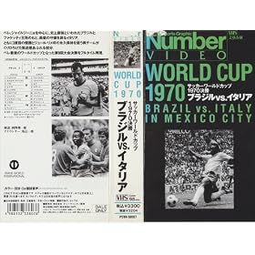 �T�b�J�[���[���h�J�b�v1970�����@�u���W��VS�C�^���A [VHS]