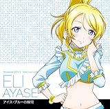 ラブライブ!Solo Live! II from μ’s 絢瀬絵里