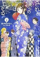 されど僕らの幕は上がる。 Scene.2