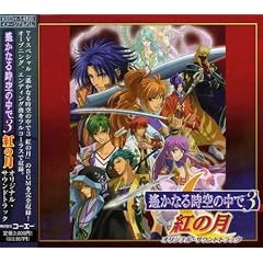 Harukanaru Toki No Nakade 3 (OST)