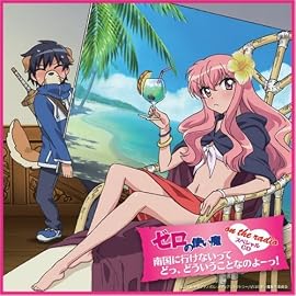 ゼロの使い魔 on the radio ~南国に行けないって どっ、どういうことなのよーっ!~