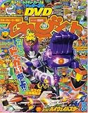 てれびくん 2008年 05月号 [雑誌]