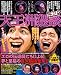 やりすぎコージー テレビではしゃべれない天王洲猥談 (白夜ムック353) (白夜ムック Vol. 353)
