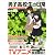 男子高校生の日常セレクション～ガンガンOFFLINE 高校生白書～（よりぬき+描き下ろし+ポスター付録）
