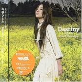 Destiny-太陽の花-/恋水-tears of love-