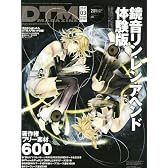 DTM MAGAZINE (マガジン) 2011年 03月号 [雑誌]