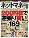 ネットマネー7月号