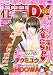 �ԉ�DX VOL.12 (�ԉ��R�~�b�N�X)