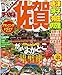 まっぷる 佐賀 唐津・呼子・有田・伊万里 (まっぷるマガジン)