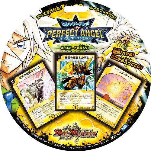 Cover image : デュエルマスターズ エントリーデッキ・ゼロ DMC-50 パーフェクト・エンジェル