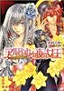 アルビオンの夜の女王 -銀弾の君と炎の呪縛- (B&rsquo;s‐LOG文庫)